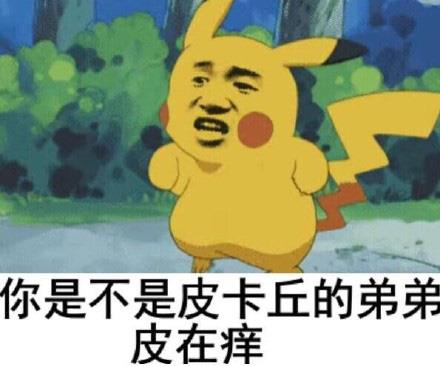 皮一下是什么意思什么梗?皮这么一下你快乐吗 “皮一下”表情包