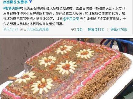 切糕党是什么意思？新疆切糕党是什么？岳阳16万切糕事件