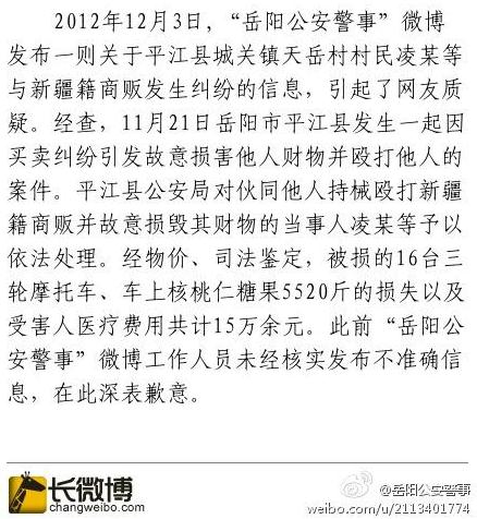 切糕党是什么意思?新疆切糕党是什么?岳阳警方回应16万切糕事件