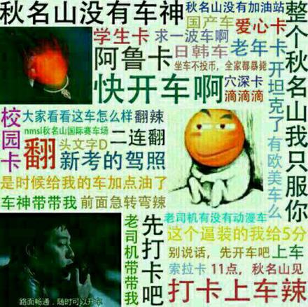 秋名山车神是什么意思什么梗?从不翻车的“老司机”称为秋名山车神