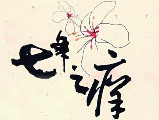 七年之痒是什么意思?夫妻七年之痒造成因素 爱恋与激情能坚持多久
