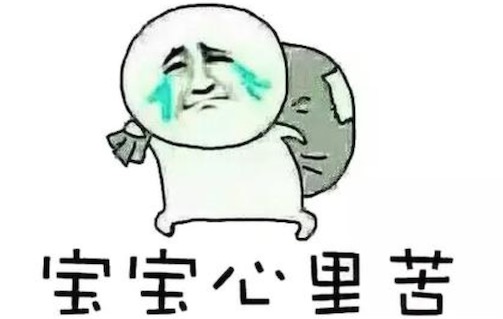人艰不拆是什么意思什么梗 人艰不拆的含义及出处