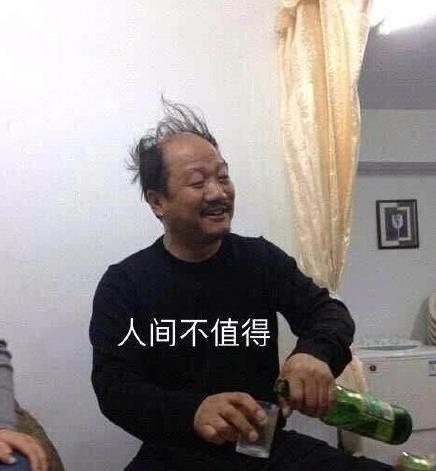 人间不值得是什么意思什么梗?丧文化网络梗:开心点朋友们,人间不值得