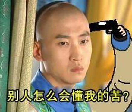人间不值得是什么意思什么梗?丧文化网络梗:开心点朋友们,人间不值得