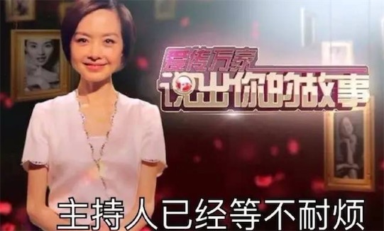 说出你的故事是什么梗 说出你的故事 请开始你的表演