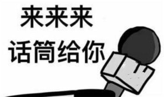说出你的故事是什么梗 说出你的故事 请开始你的表演
