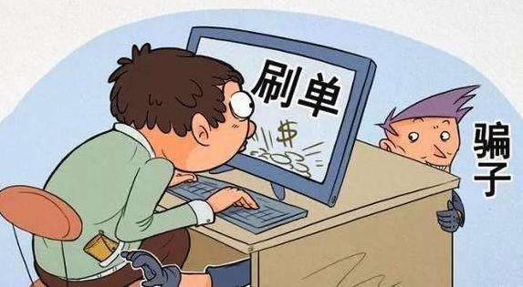 刷单冲销量是什么意思 网上购物,小心网购好评可能是假的!