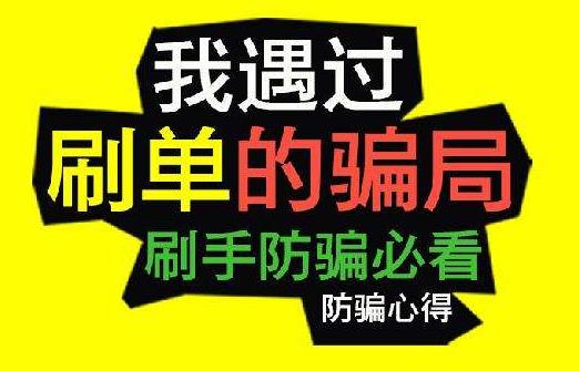 刷单冲销量是什么意思 网上购物,小心网购好评可能是假的!