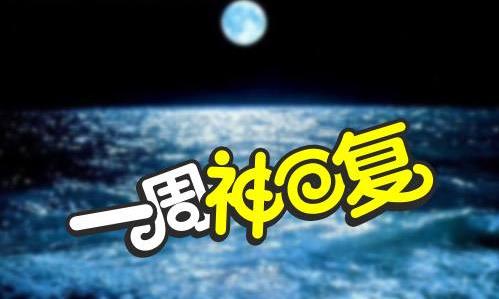 神回复是什么意思？暴强回复，神级评论，智慧与幽默并存
