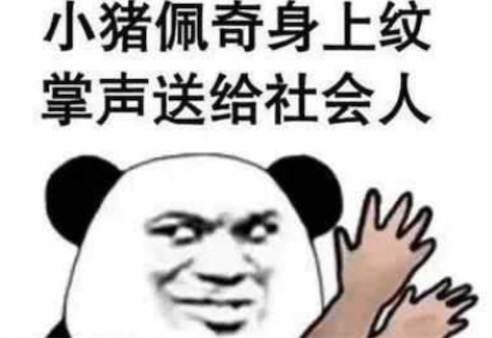 社会你x姐是什么意思什么梗 社会你x姐 社会你x哥的出处