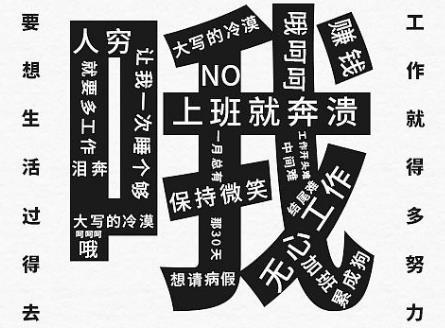 丧文化是什么意思?为何会出现丧文化?丧文化为何会刷屏火起来