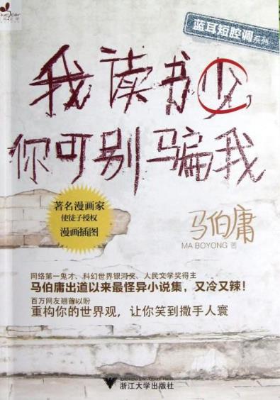 我读书少你别骗我是什么意思?我读书少你可别骗我图片表情包