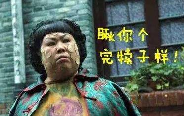 完犊子了是什么意思？东北方言你个完犊子玩意儿是骂人吗