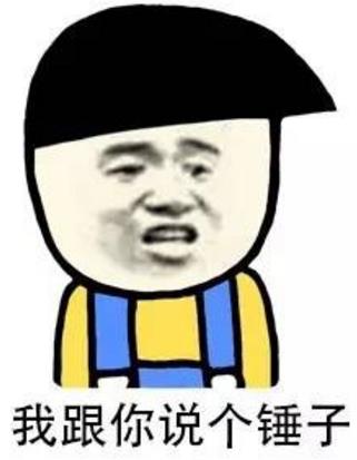 网络语锤子是什么意思?我和你说个锤子什么意思 给你个锤子是什么意思