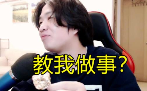 网络用语你在教我做事是什么意思?你在教我做事使用例句