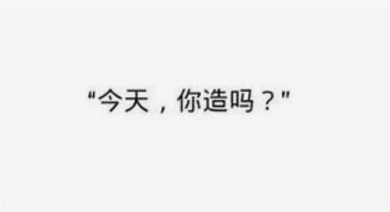 我宣你你造吗是什么意思什么梗 我喜欢你你知道吗的谐音形式