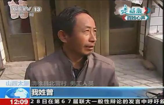 我姓曾是什么意思?仰视走基层采访:你幸福吗?我姓曾