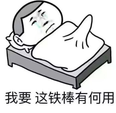 我要这铁棒有何用是什么意思 我要这铁棒有何用出自戴荃的《悟空》