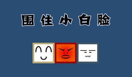 小白脸是什么意思 小白脸出处 长得帅还吃软饭的小白脸星座男