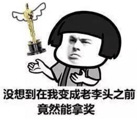 戏精 奥斯卡欠你一座小金人是什么意思 奥斯卡表情包