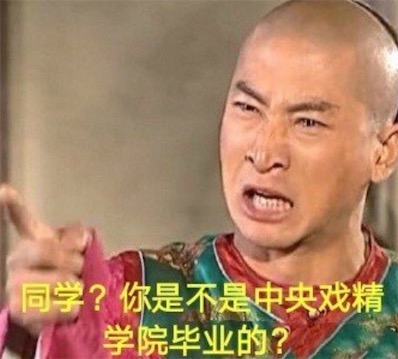 戏精本精是什么意思什么梗 戏精为什么精