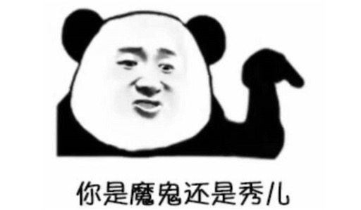 秀住了是什么意思什么梗 被秀到了的含义