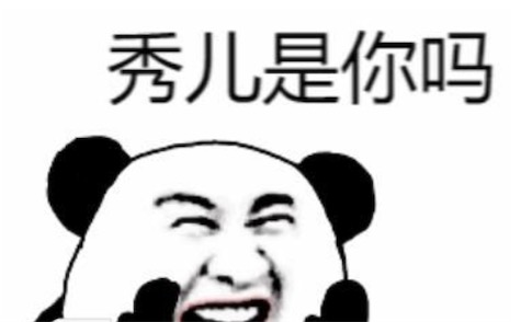 秀住了是什么意思什么梗 被秀到了的含义