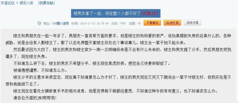 “被男友拿了一血,现在整个人都不好了”原帖