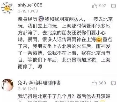 雨神萧敬腾是什么意思?萧敬腾为什么叫雨神?雨神真的到哪哪下雨吗