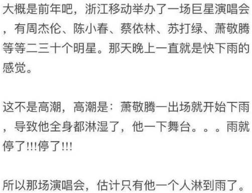雨神萧敬腾是什么意思?萧敬腾为什么叫雨神?雨神真的到哪哪下雨吗