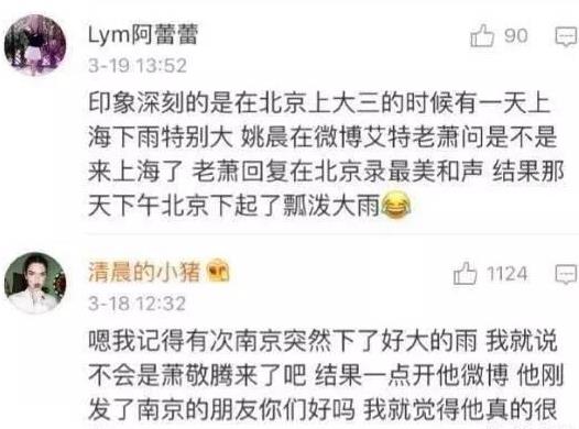 雨神萧敬腾是什么意思?萧敬腾为什么叫雨神?雨神真的到哪哪下雨吗