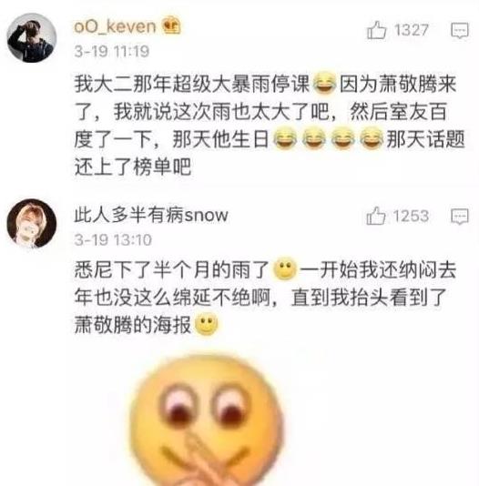 雨神萧敬腾是什么意思?萧敬腾为什么叫雨神?雨神真的到哪哪下雨吗