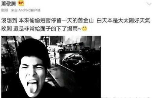 雨神萧敬腾是什么意思?萧敬腾为什么叫雨神?雨神真的到哪哪下雨吗