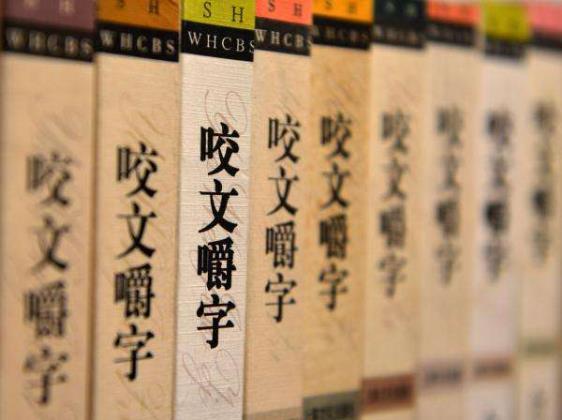 《咬文嚼字》编辑部发布2019年十大最火网络流行语 996我太南/难了
