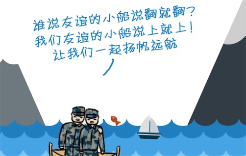 友谊的小船说翻就翻什么意思什么梗 友谊的小船说翻就翻