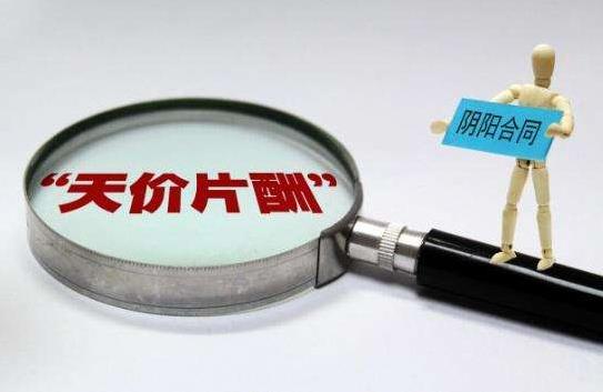 阴阳合同是什么意思?范冰冰阴阳合同指的是什么?崔永元曝光范冰冰