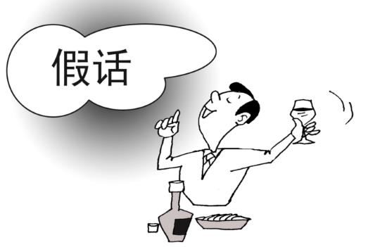 中国式假话是什么意思 最常见的经典的最假的36句鬼话谎话