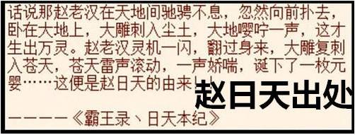 赵日天是谁?赵日天是什么梗?赵日天是什么意思?我赵日天第一个不服