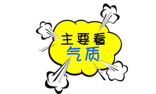 主要看气质的含义是什么意思什么梗 主要看气质火于王心凌微博