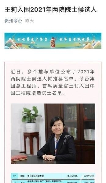 茅台院士