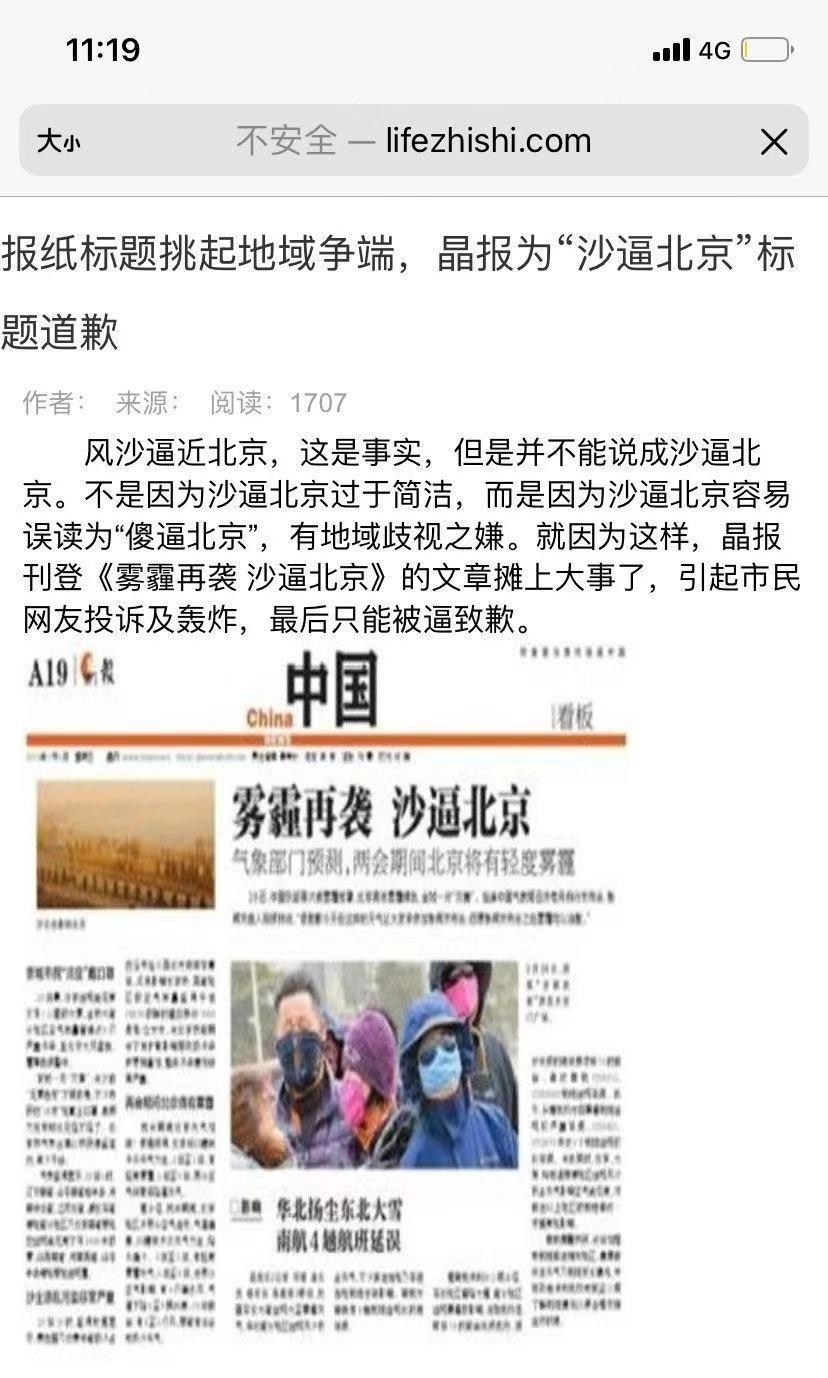 沙逼北京