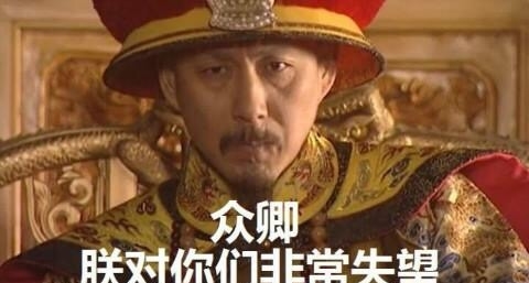 康熙怒斥群臣