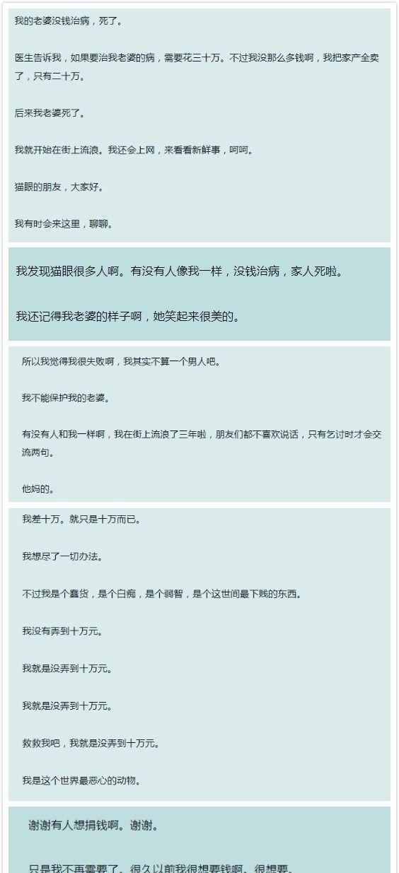 我的老婆没钱治病,死了