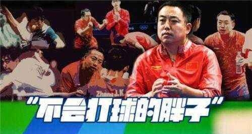 不会打球的胖子