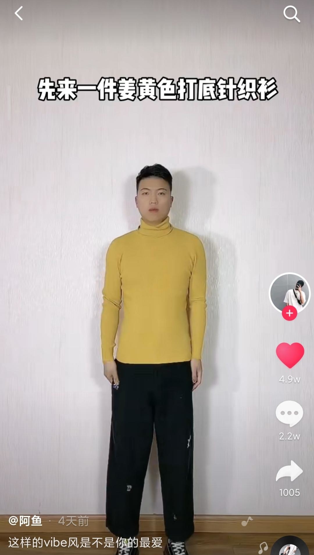姜黄色打底针织衫