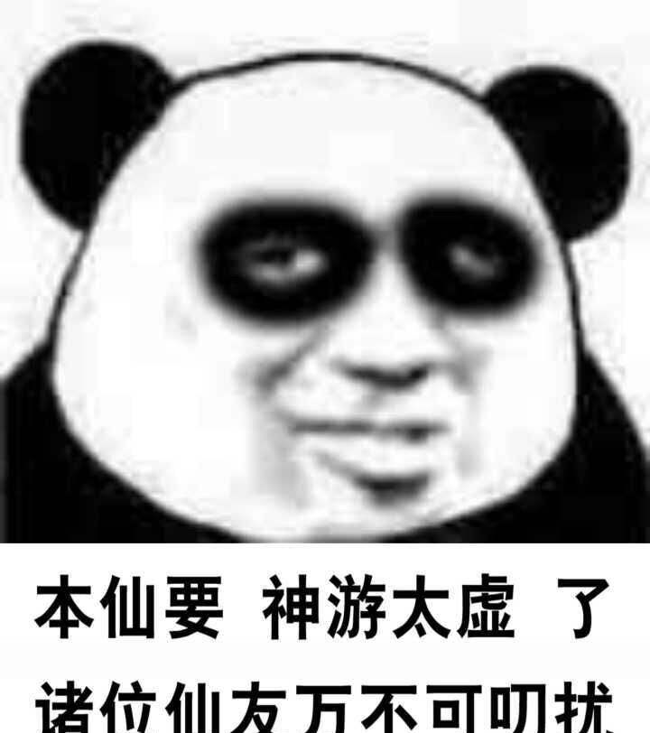 修仙