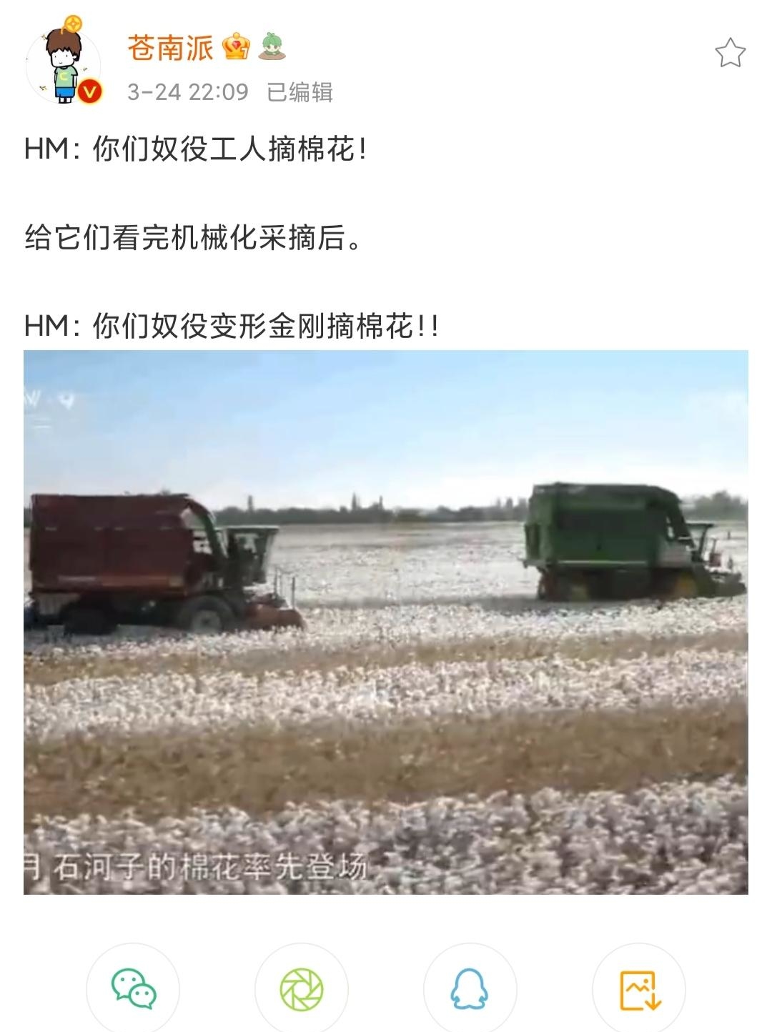 变形金刚摘棉花
