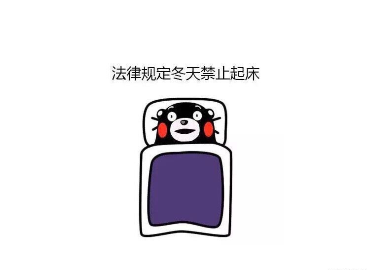 起床