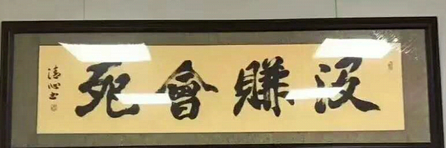 没赚会死