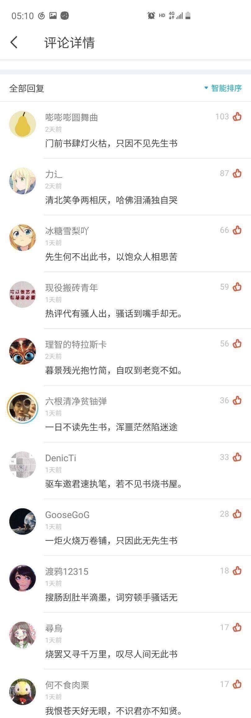 门前书肆灯火枯,只因未藏先生书 肆主不知先生作,怒将书肆门砸破。是什么梗